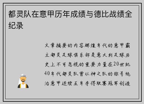 都灵队在意甲历年成绩与德比战绩全纪录