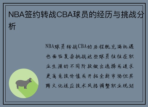 NBA签约转战CBA球员的经历与挑战分析