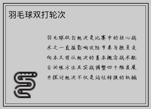 羽毛球双打轮次